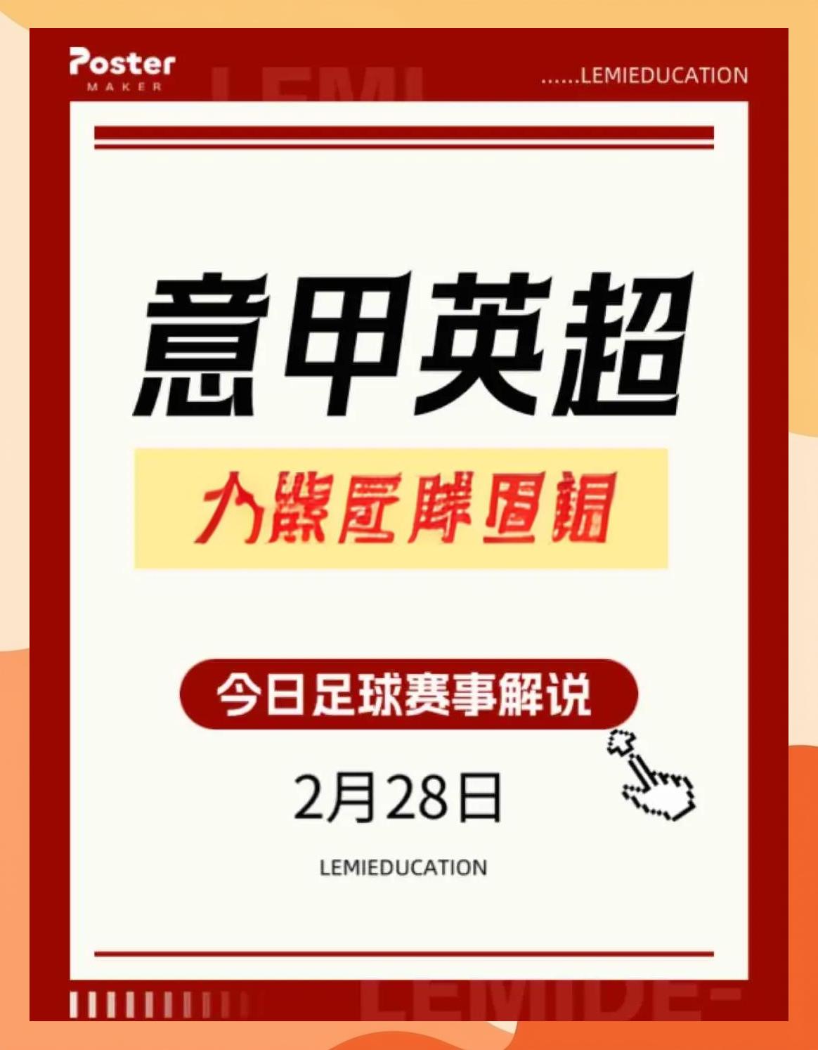 摩纳哥迎英超关键赛，赛后主帅复盘，更衣室稳定，赛季目标并未改变的简单介绍